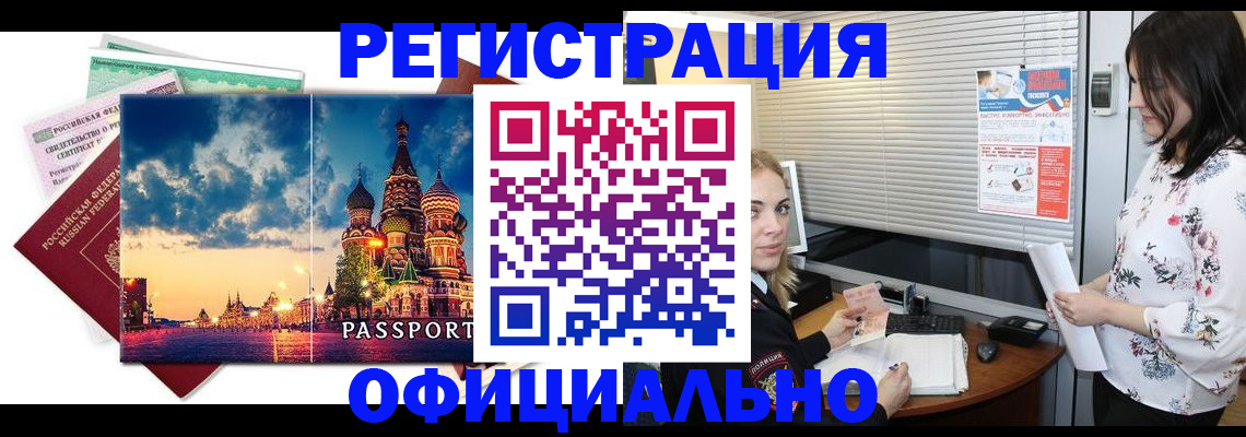 временная регистрация для школы в Владикавказе