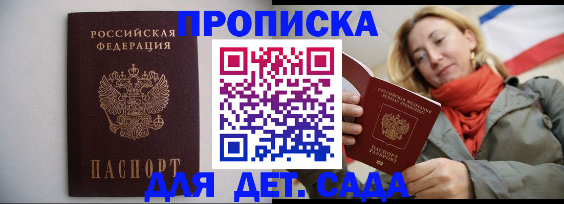 прописка для школы в Владикавказе