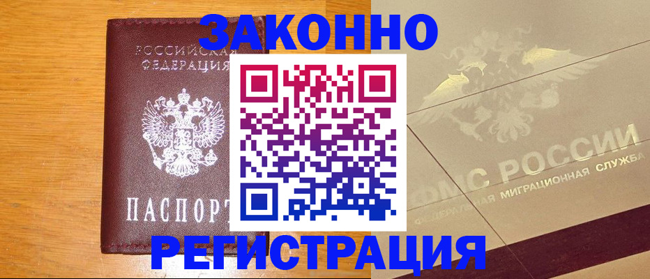 прописка 2025 в Владикавказе